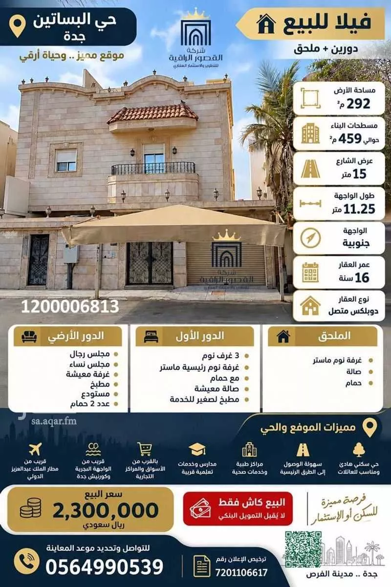 فيلا 3 غرف في البساتين، جدة