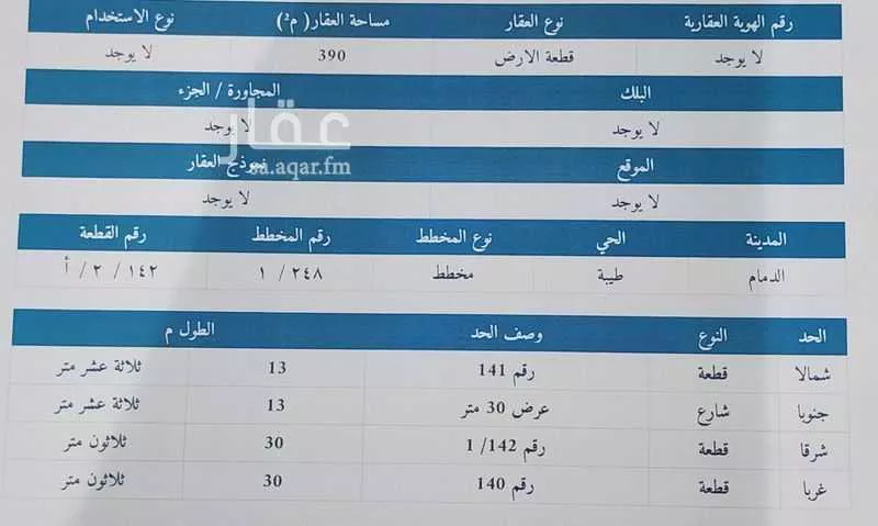 390 sqm land in Taibah 5
