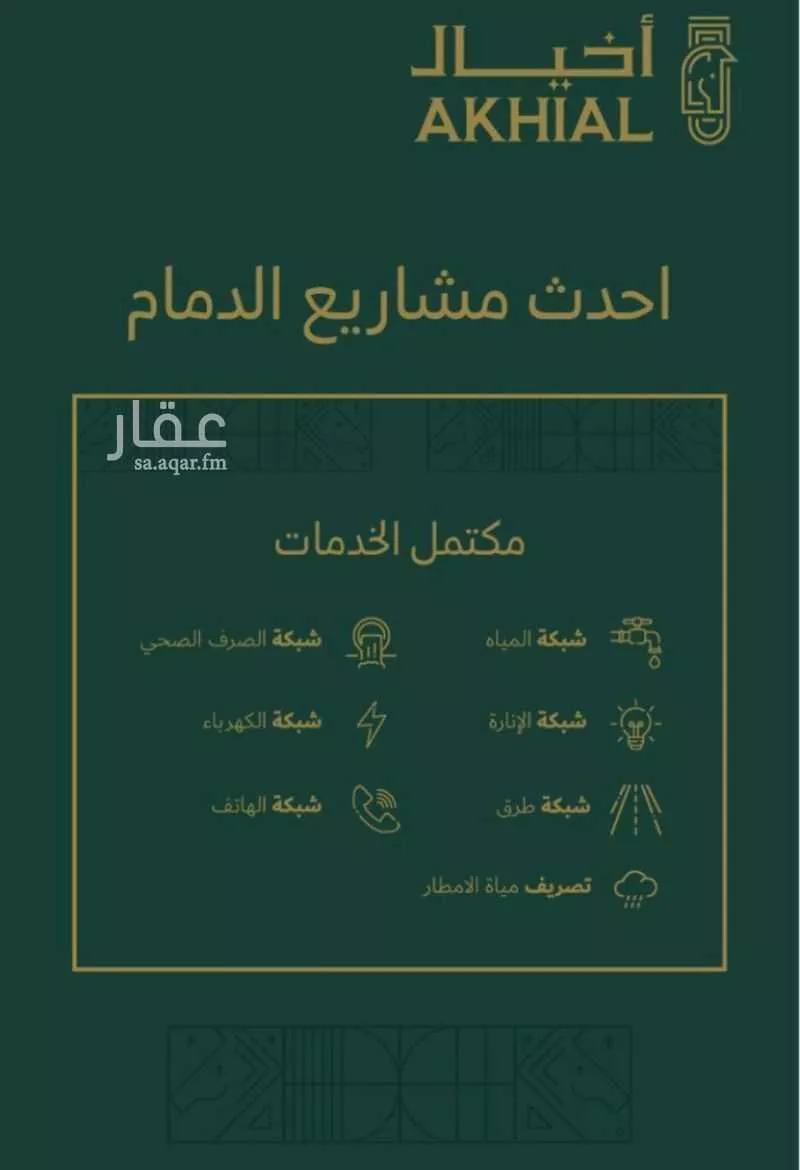 land in Al Matar, Eastern Province 7