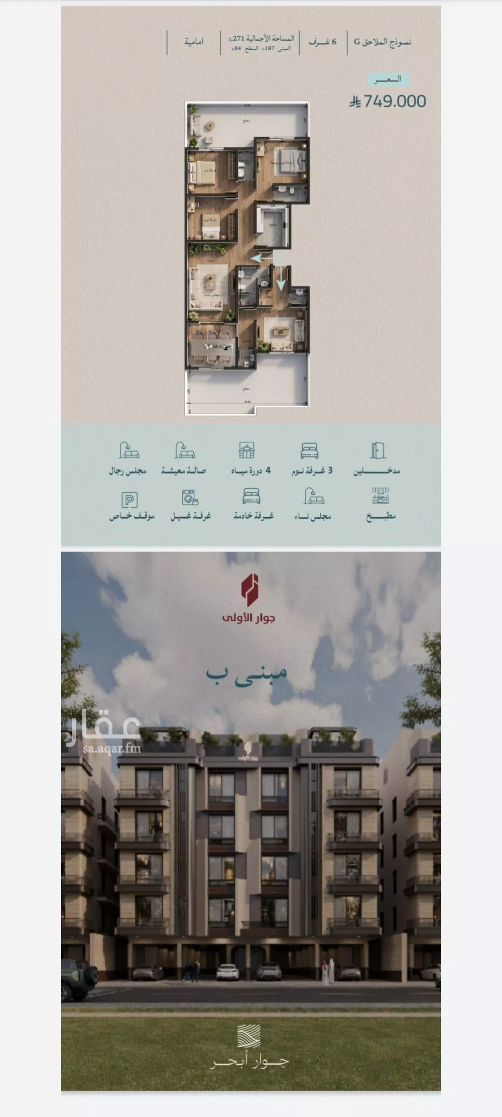 شقة 4 غرف في الياقوت 7
