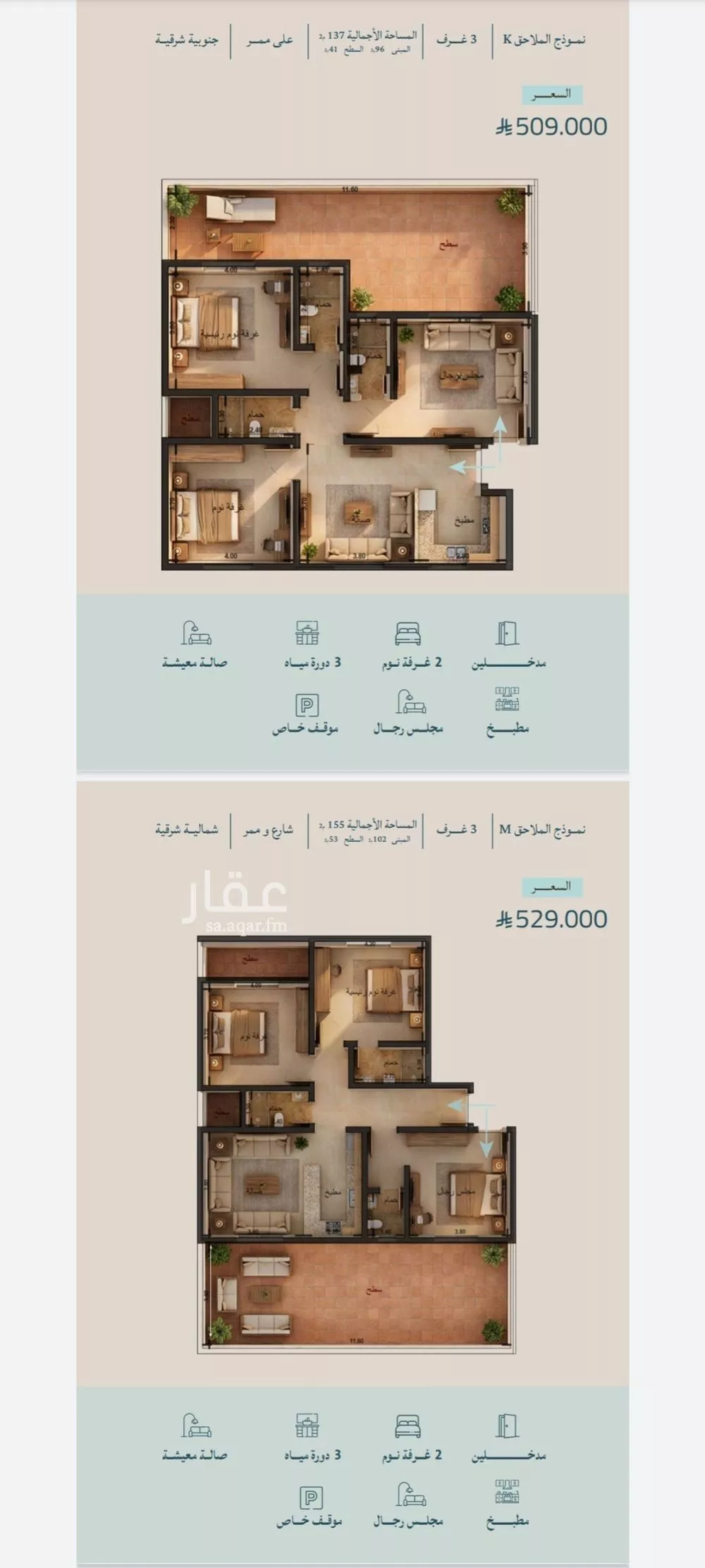 شقة 4 غرف في الياقوت 8