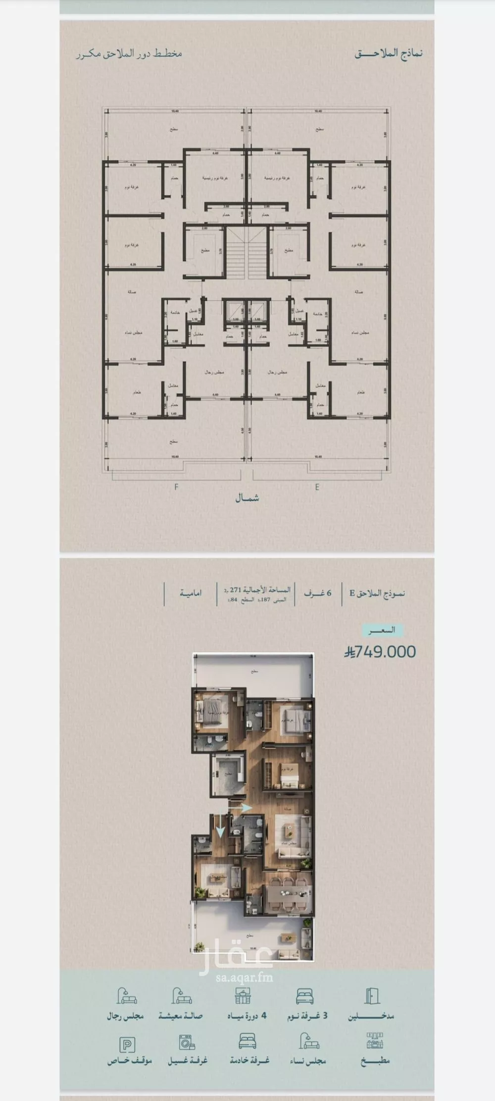 شقة 4 غرف في الياقوت 9