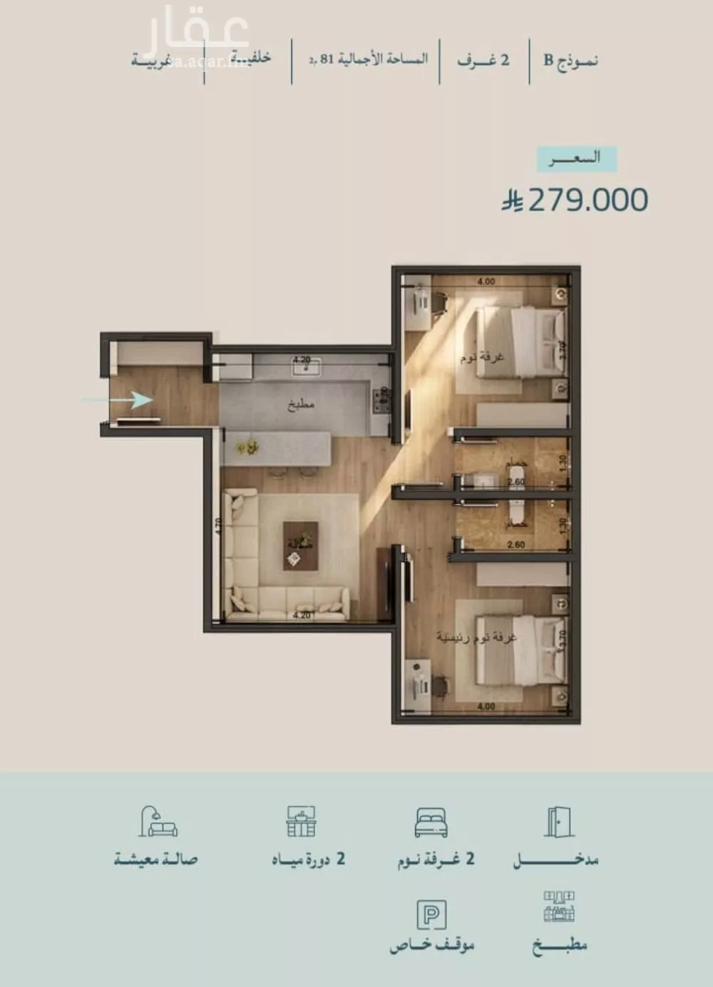 2 bedroom apartment in Al Yaqout 2