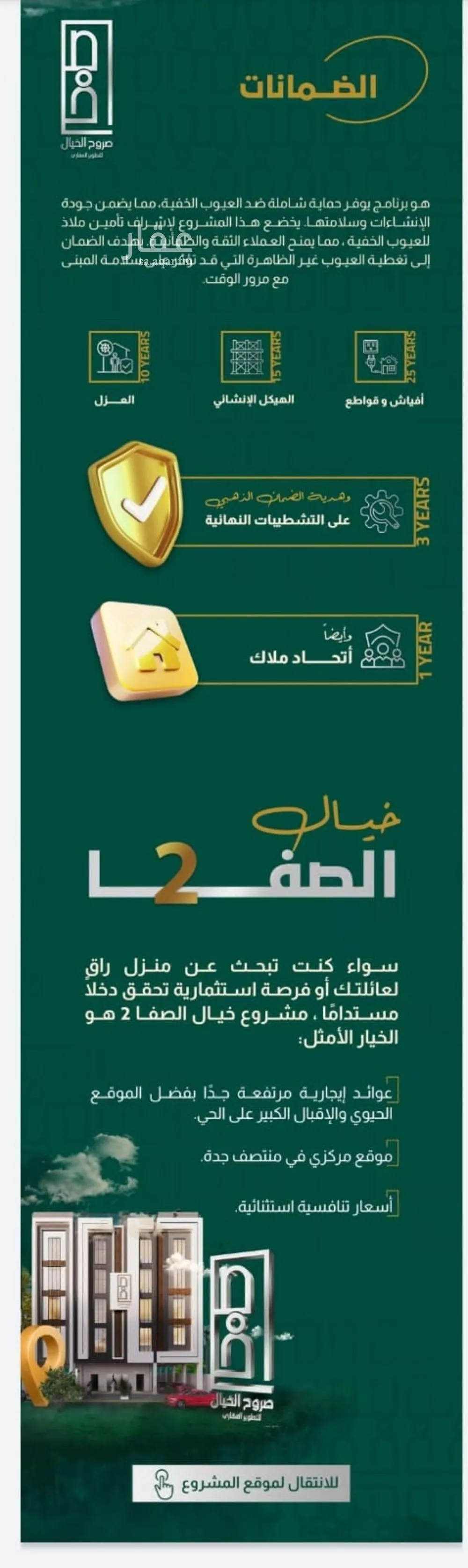 شقة 4 غرف في الصفا 3