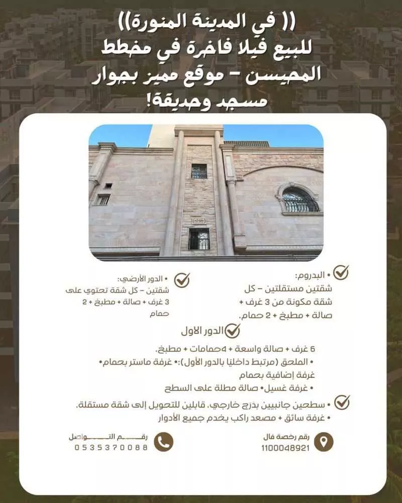 عقار 22 غرف في مذينب، المدينة المنورة 2