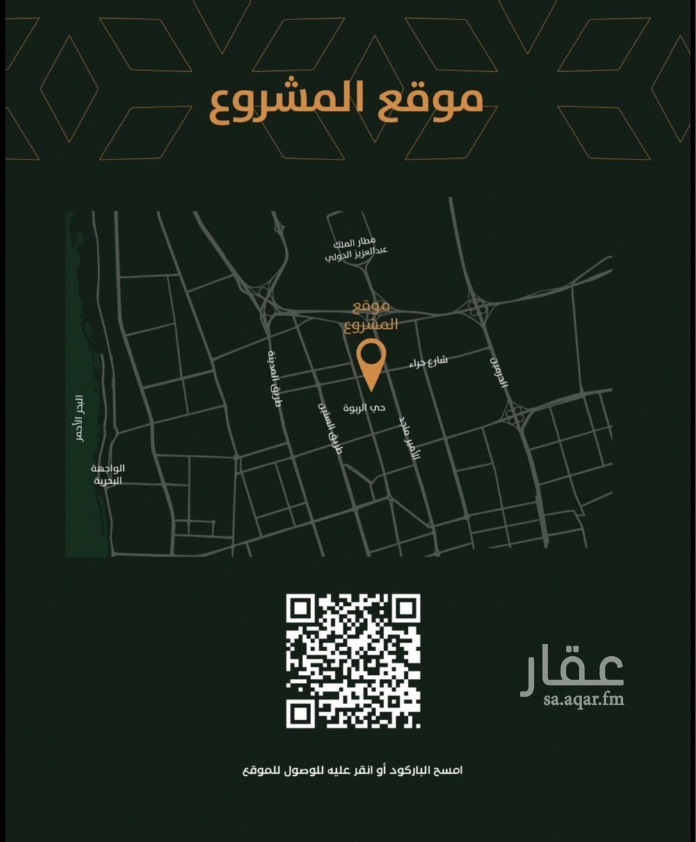 4 bedroom apartment in Al Rabwa, Jeddah 3