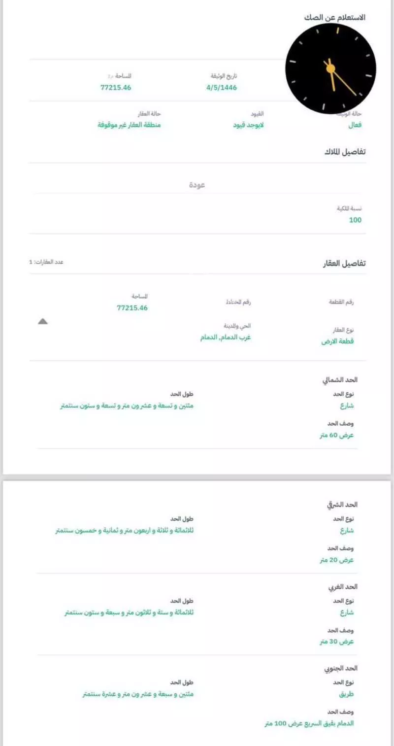 أرض 77215 م² في الأمل 8