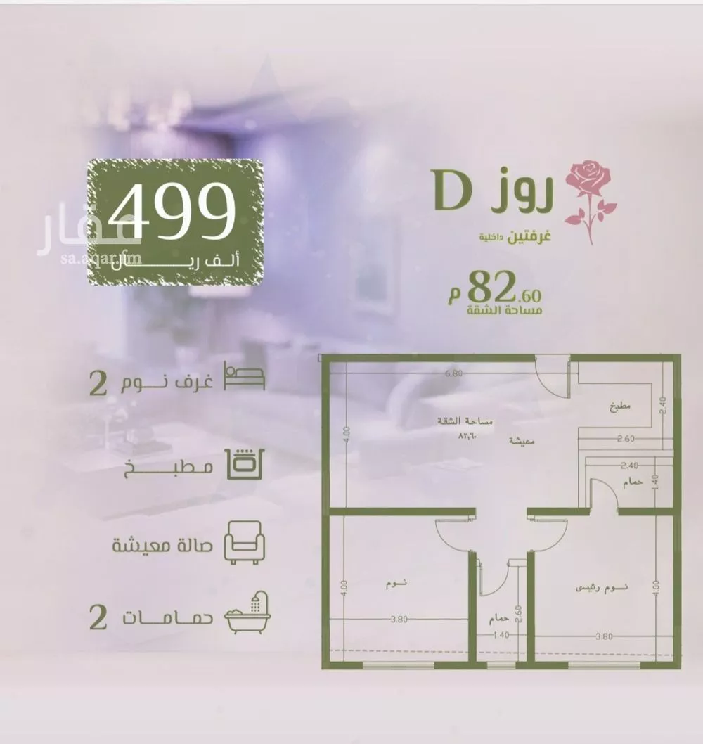 شقة 2 غرف في الروضة 2