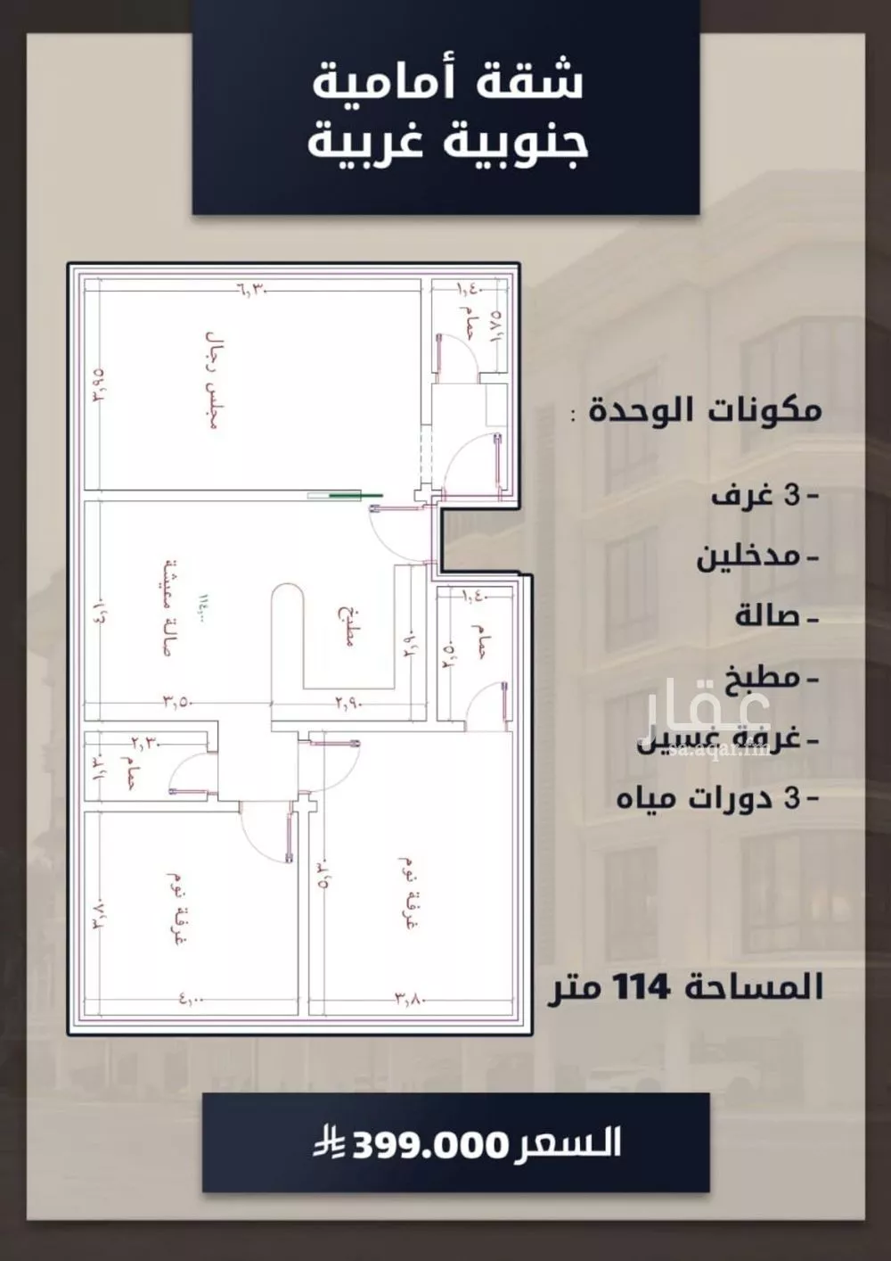 شقة 3 غرف في الصوارى 12