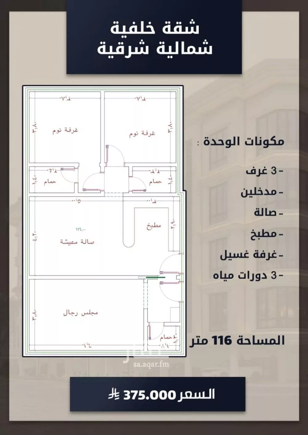 شقة 3 غرف في الصوارى 13