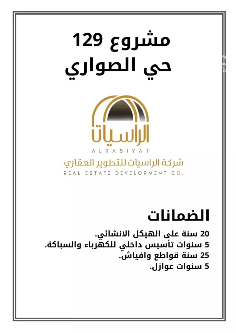 شقة 3 غرف في الصوارى 5
