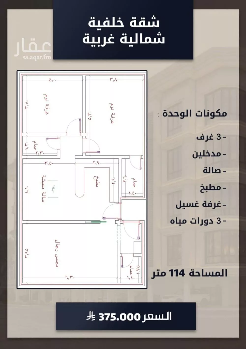 شقة 3 غرف في الصوارى 9