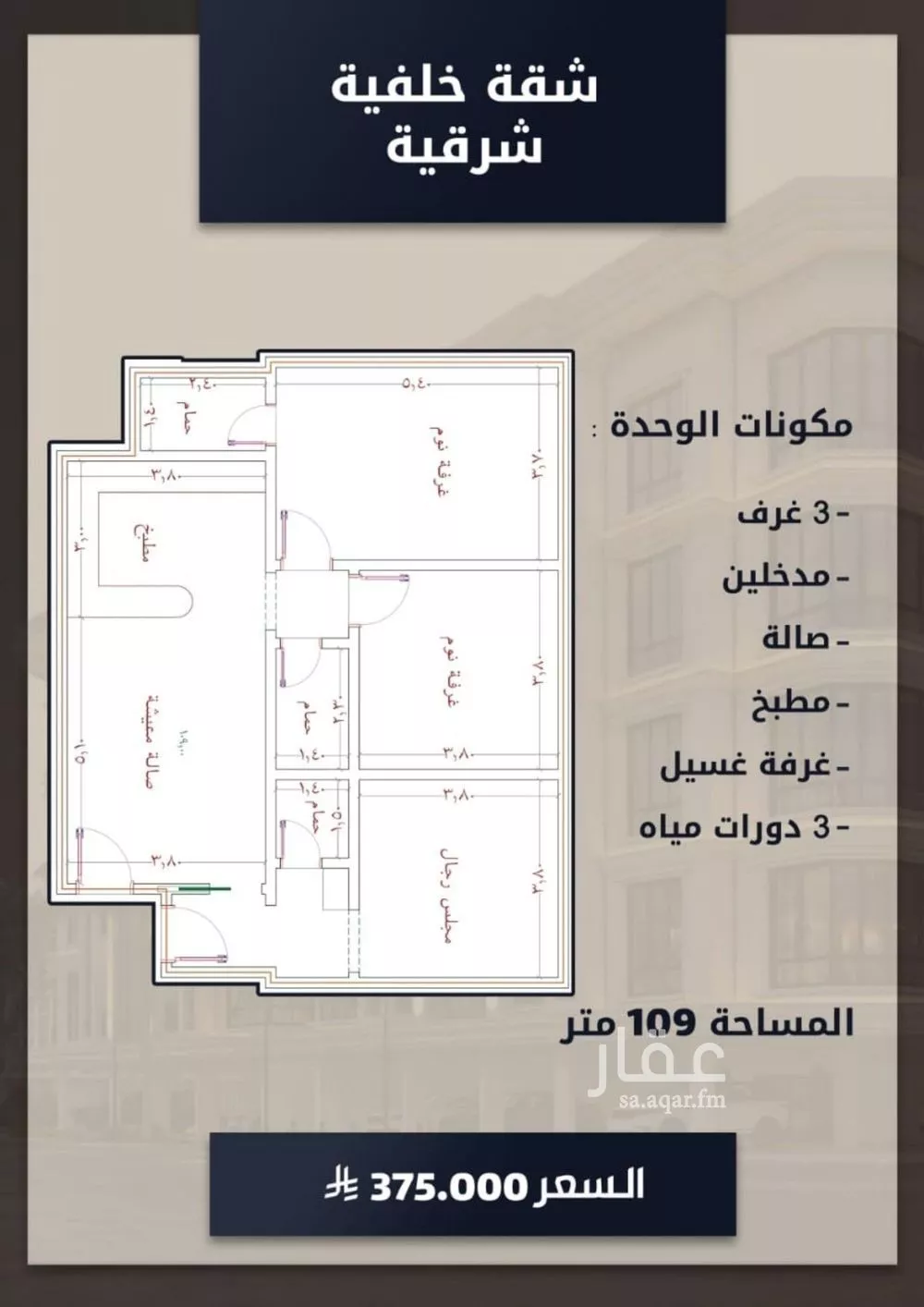 شقة 3 غرف في الصوارى 10