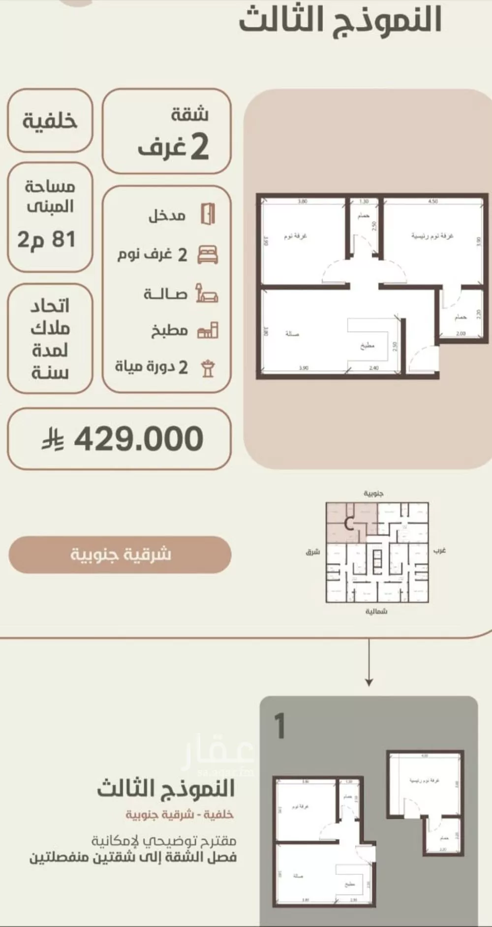 شقة 2 غرف في الروضة 2
