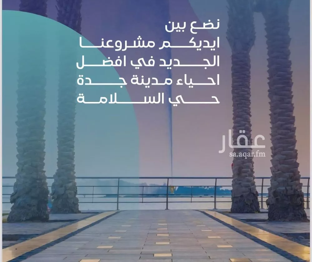 4 bedroom apartment in Al Salamah 5