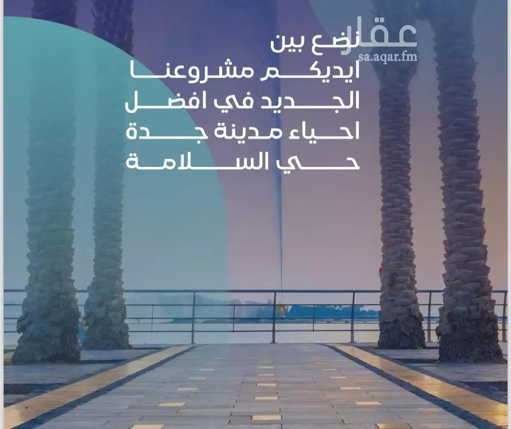 4 bedroom apartment in Al Salamah 9