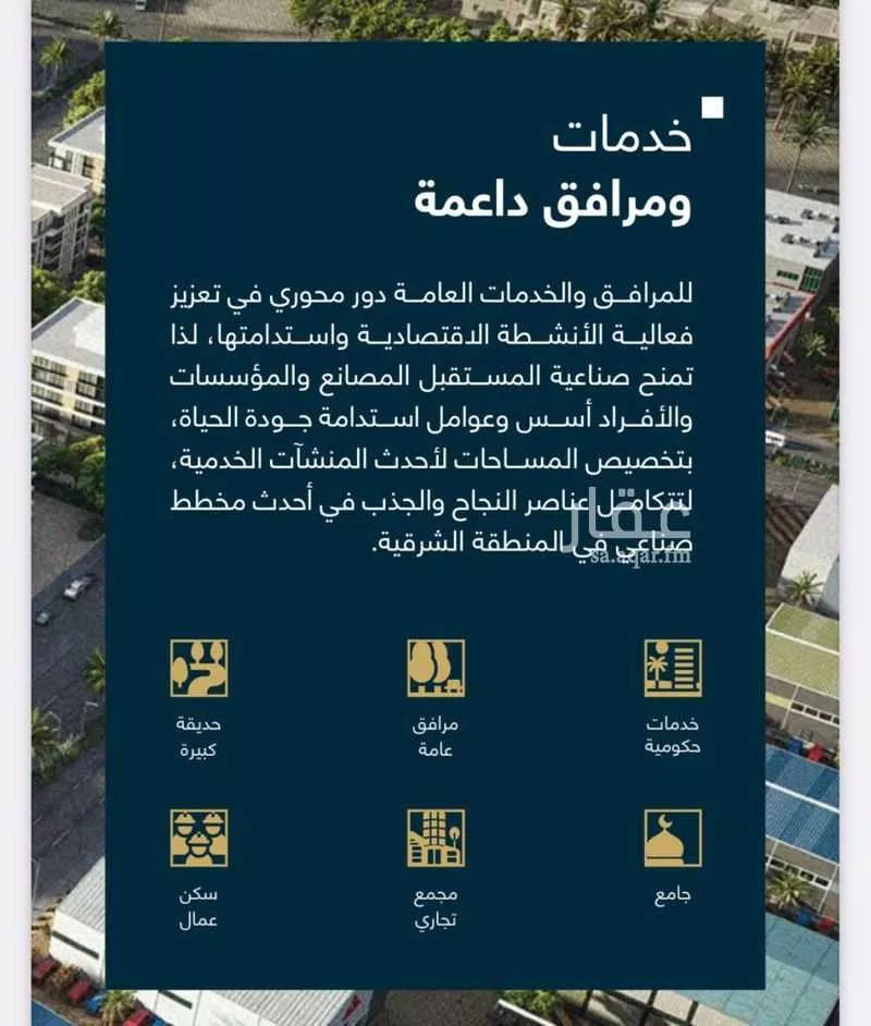 أرض 2369 م² في المدينة الصناعية الثانية 3