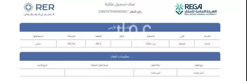 452 sqm land in Ash Shulah 7