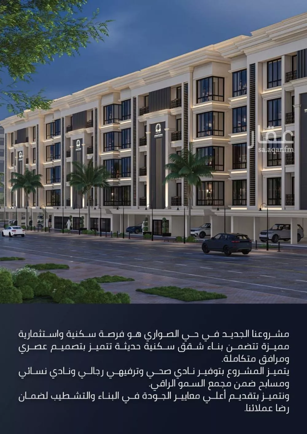 4 bedroom apartment in Al Sawari 12