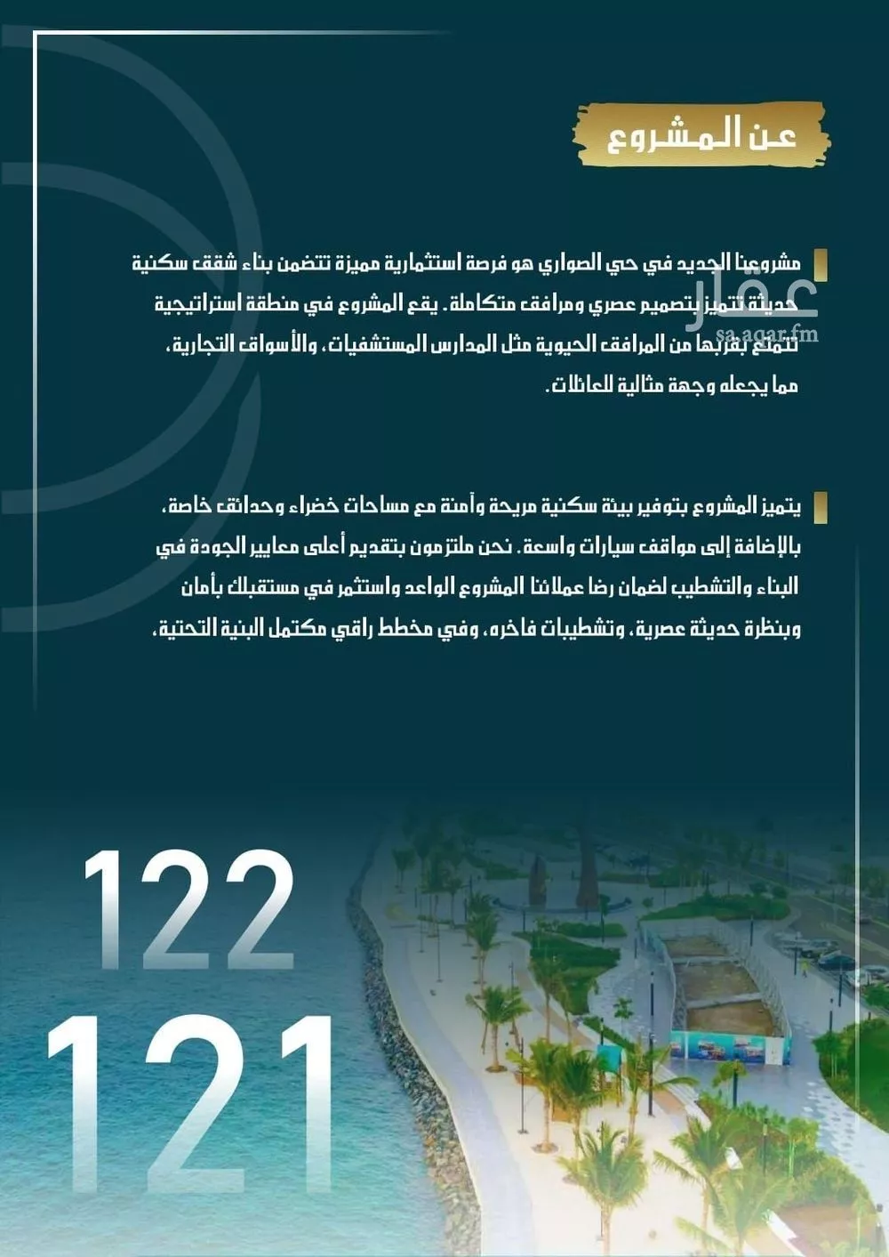 شقة 4 غرف في الصوارى 3