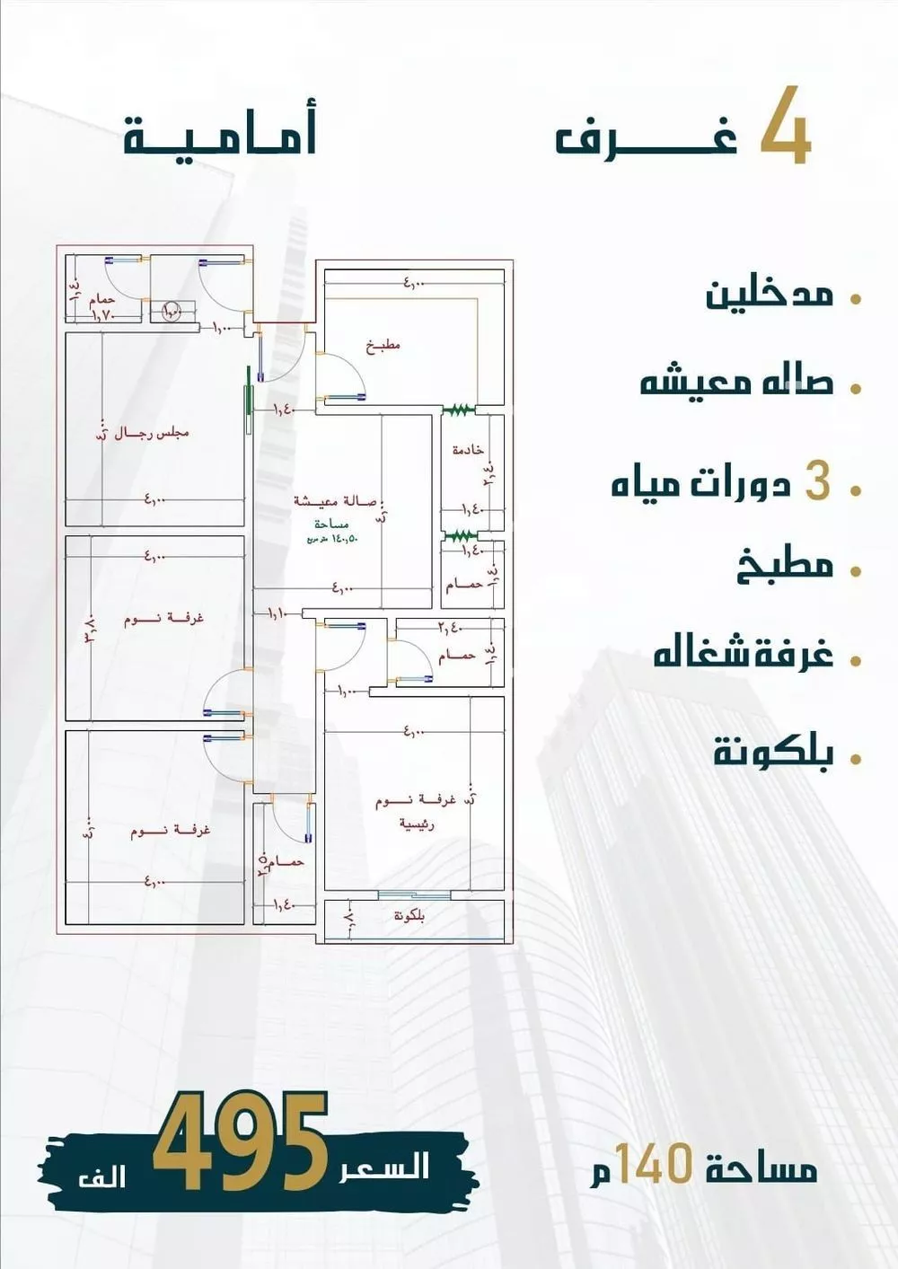 شقة 4 غرف في الصوارى 4