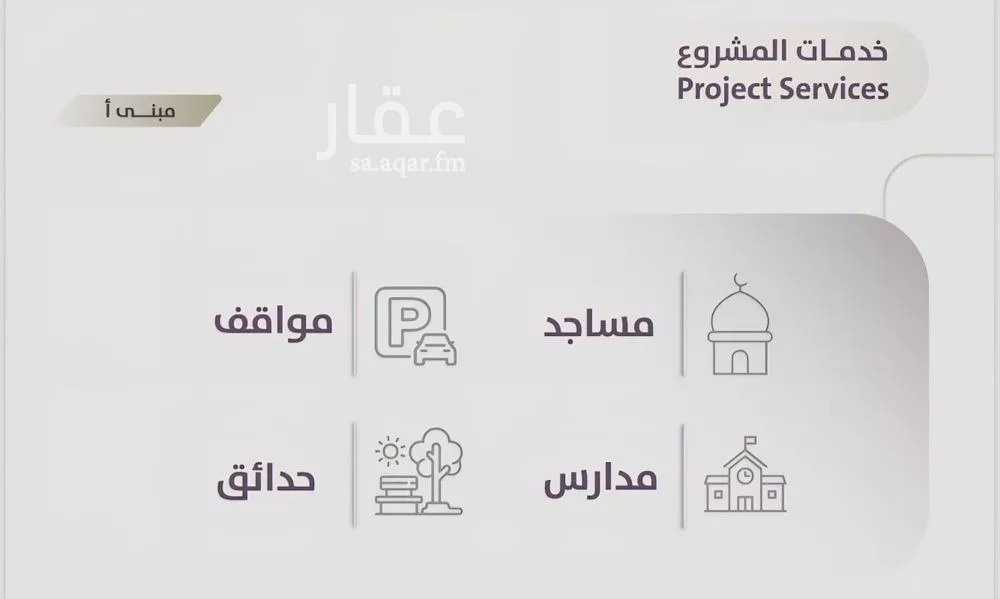 4 bedroom apartment in Al Zahra 7