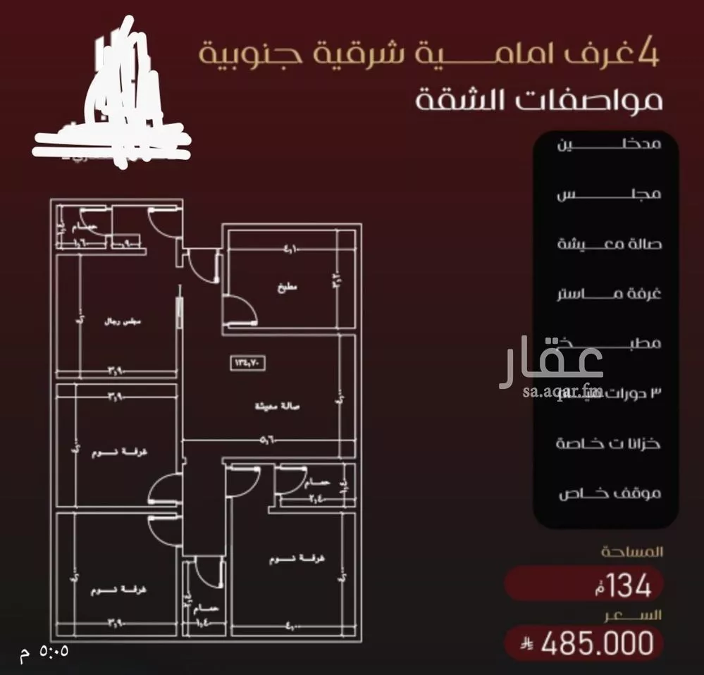 شقة 4 غرف في الفيصلية 3