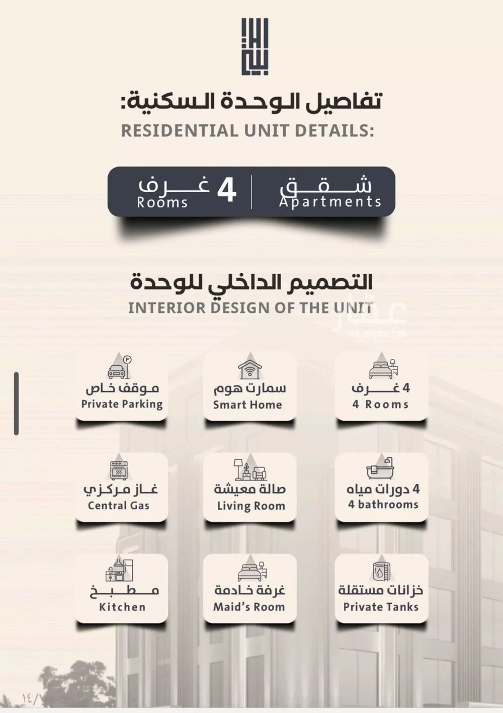 شقة 4 غرف في الصفا 7