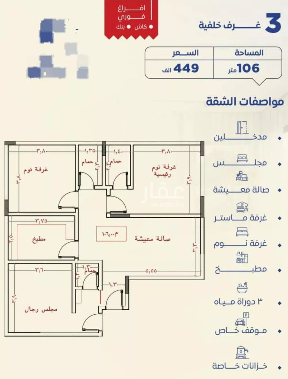 شقة 3 غرف في النزهة 2