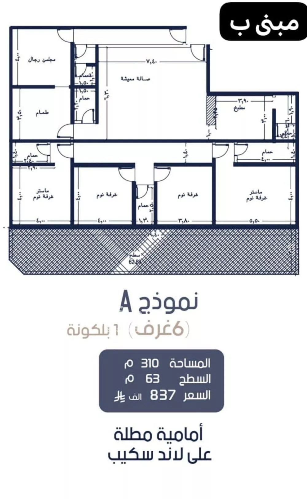 شقة 6 غرف في المروة 2