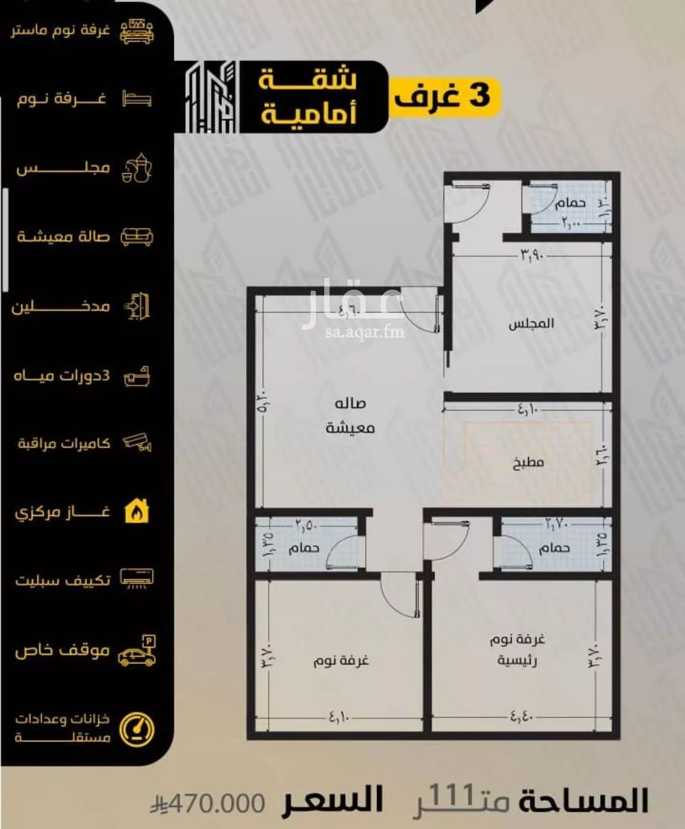 شقة 3 غرف في السلامة 2