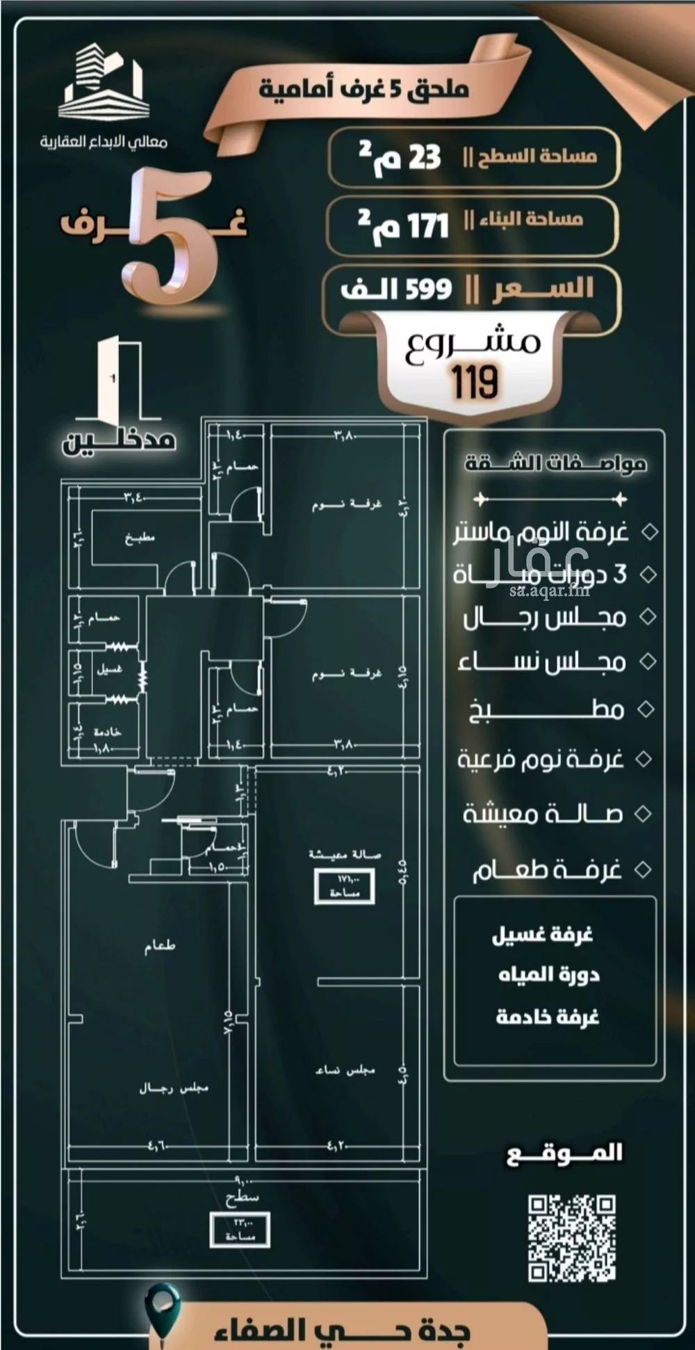 شقة 5 غرف في الصفا 3