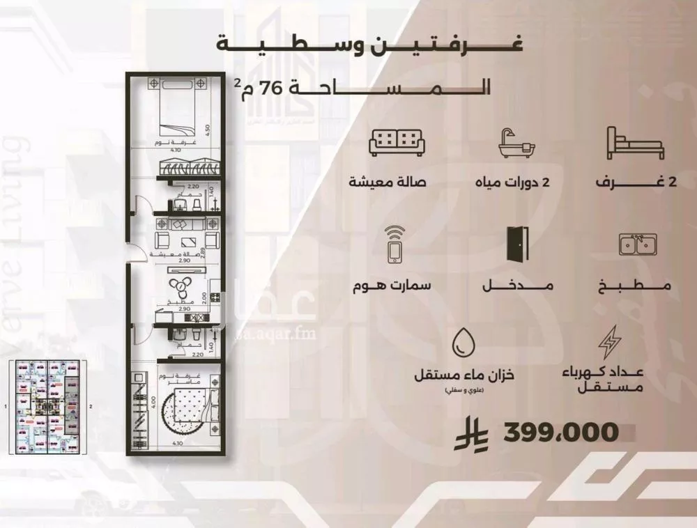 شقة 2 غرف في النهضة 9