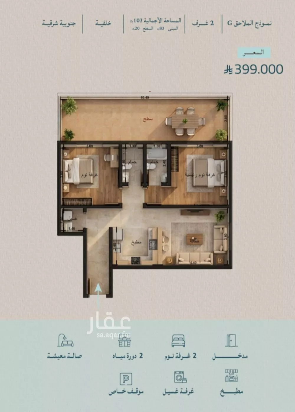 2 bedroom apartment in Al Yaqout 2
