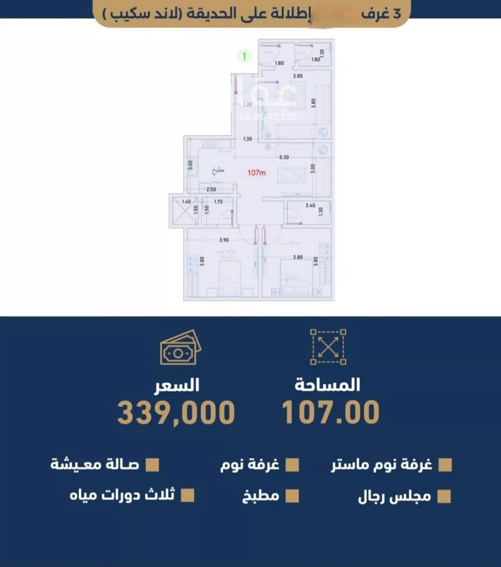 شقة 3 غرف في طيبة 5