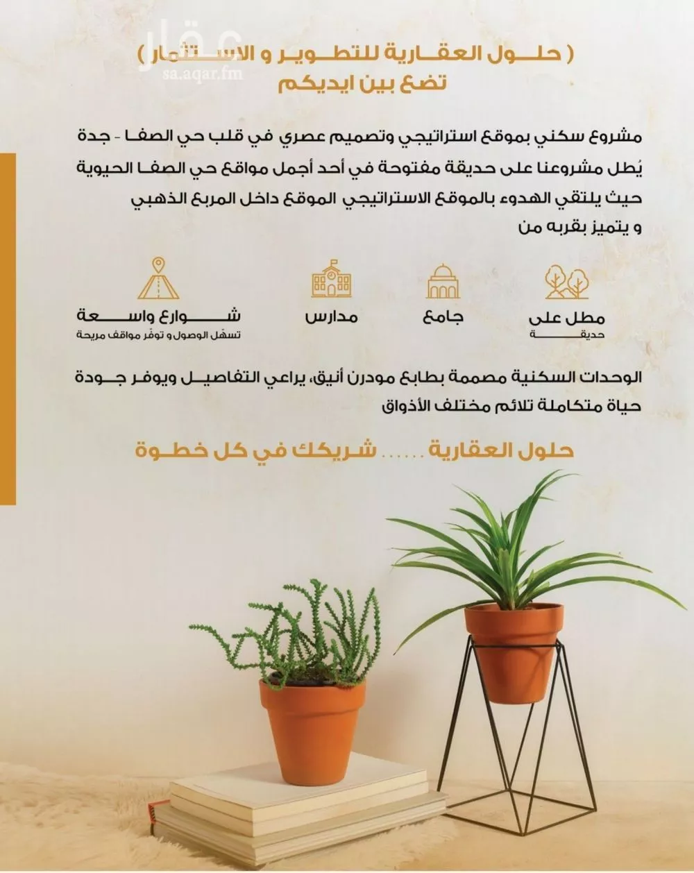 شقة 5 غرف في الصفا 3