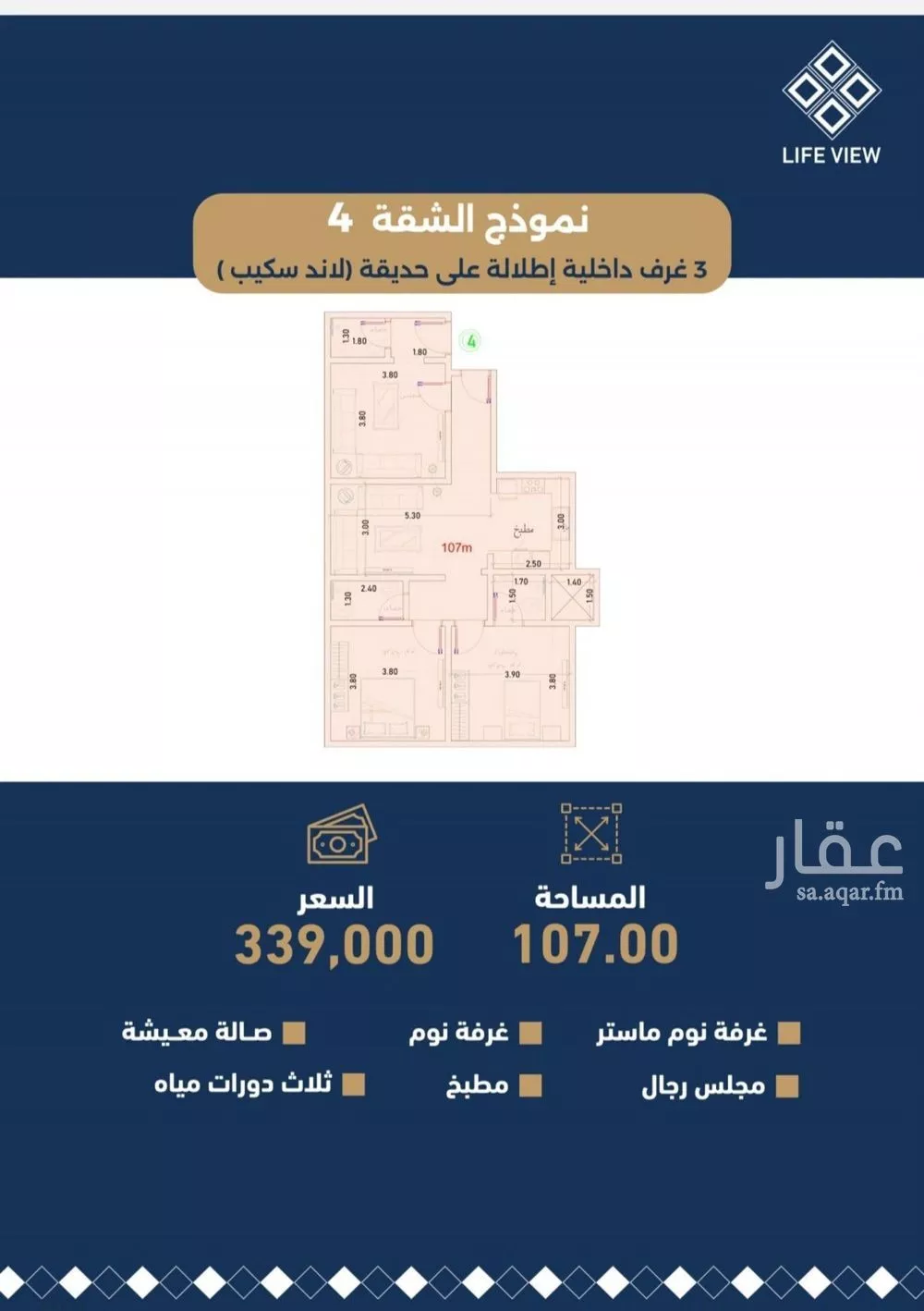 شقة 3 غرف في طيبة 2