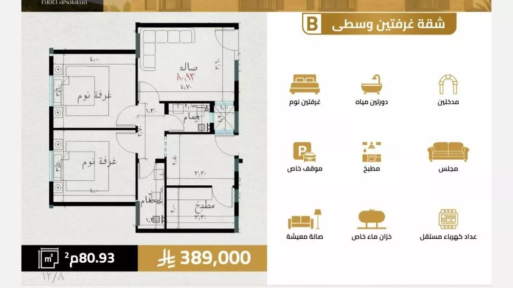 2 bedroom apartment in Al Salamah 2