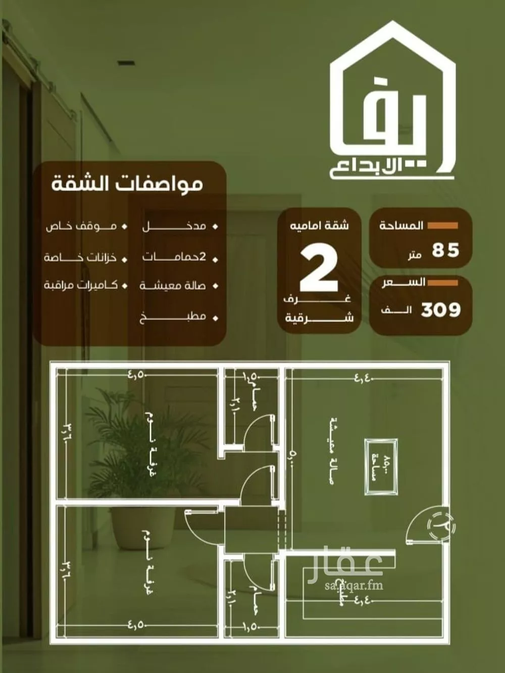 2 bedroom apartment in Al Nuzhah 2