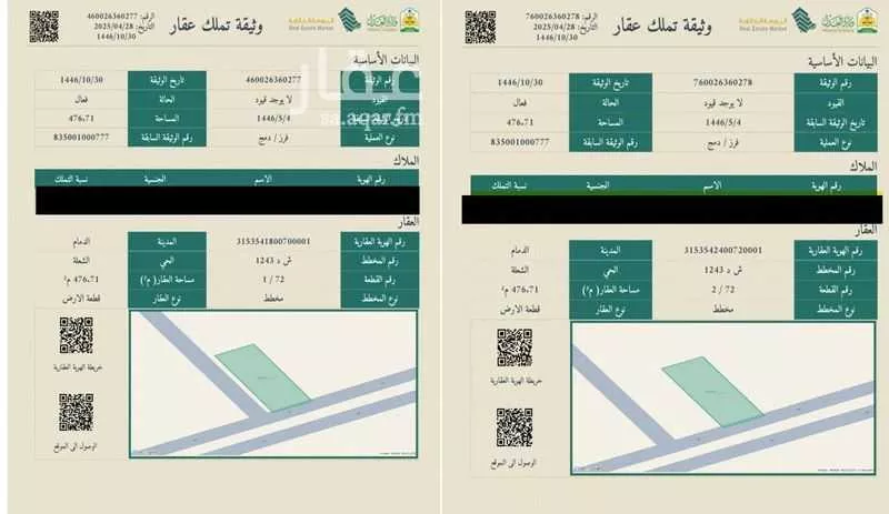 476 sqm land in Ash Shulah 2