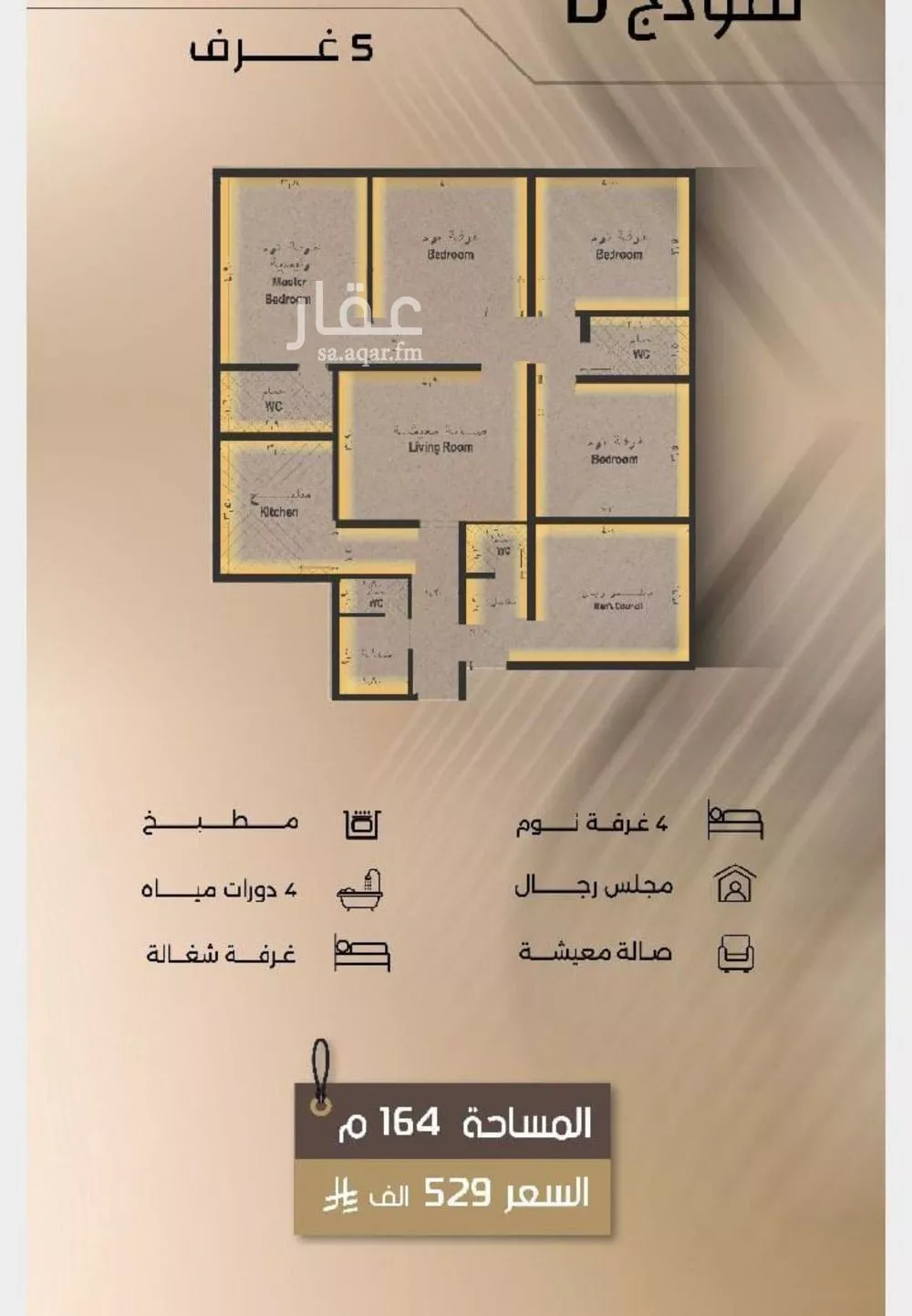 5 bedroom apartment in Al Faisaliyyah 4