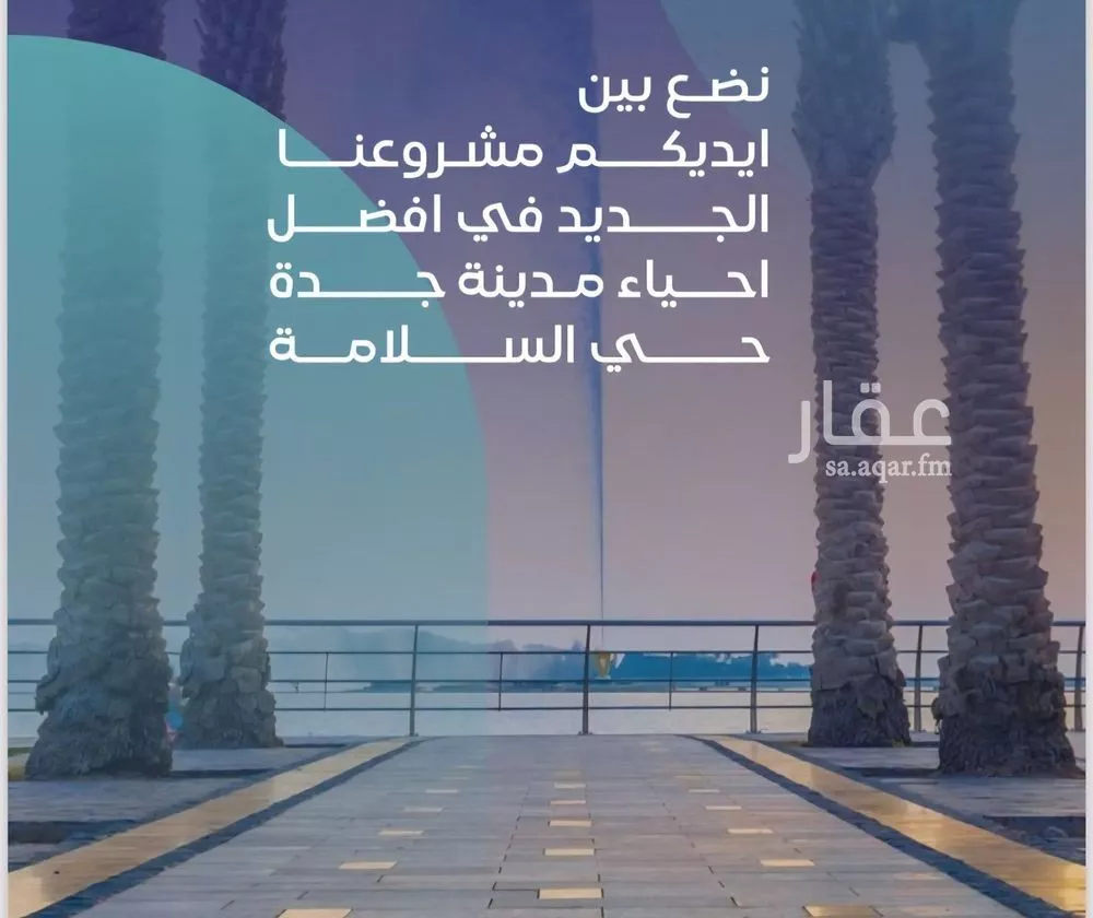 شقة 3 غرف في السلامة 9