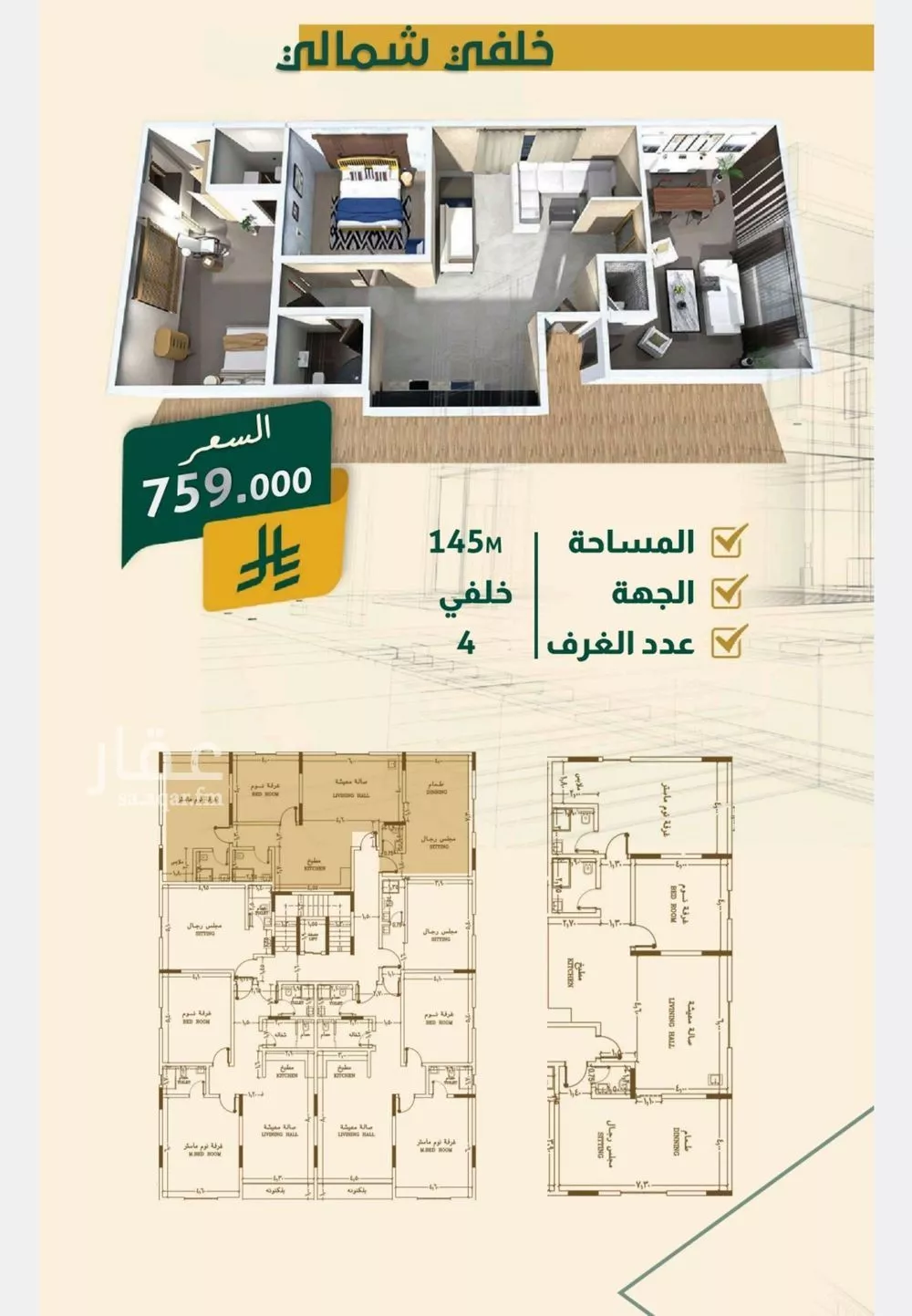 4 bedroom apartment in Al Nahda 3