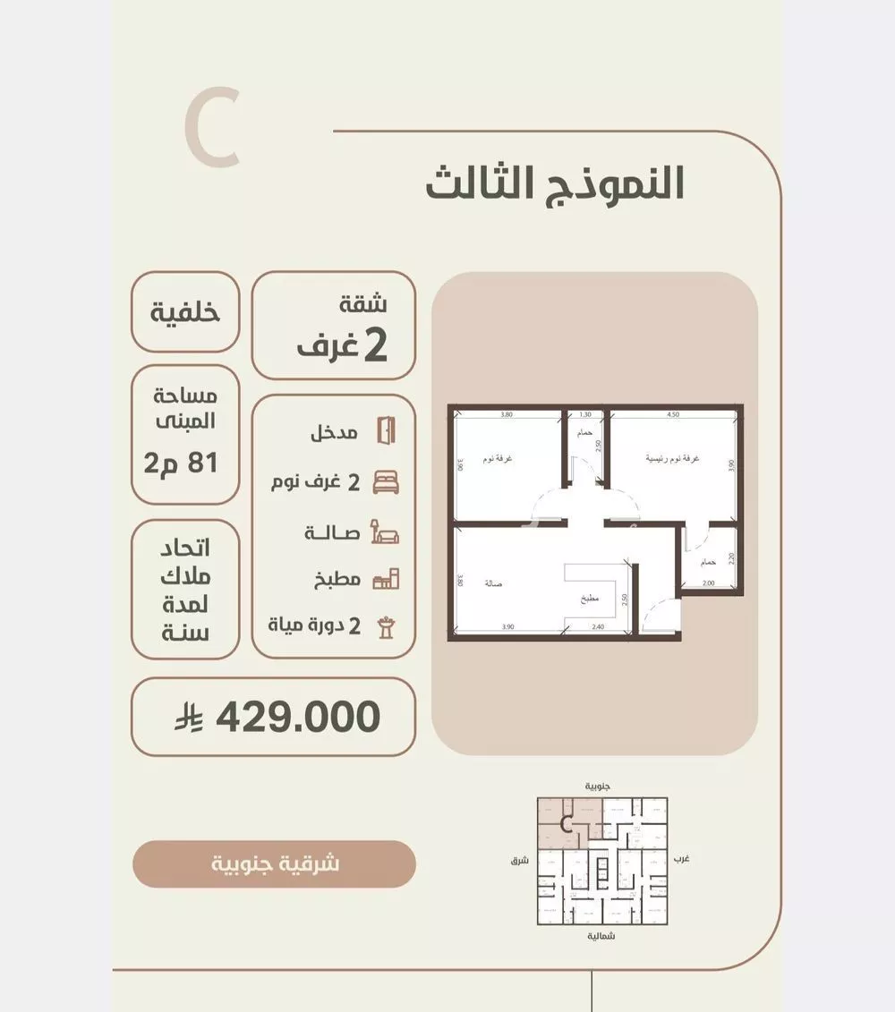 شقة 2 غرف في الروضة 3