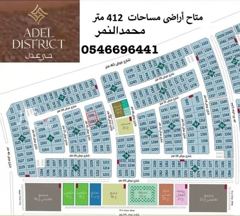 أرض 412 م² في المطار 5