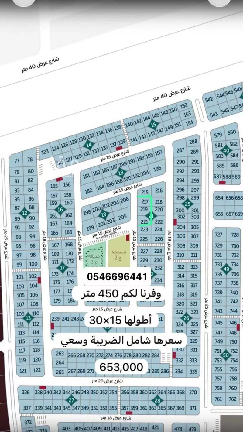 أرض 412 م² في المطار 8