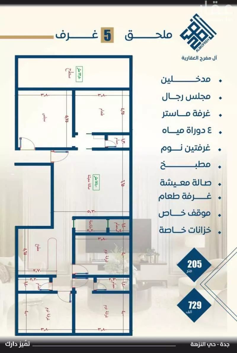 شقة 5 غرف في النزهة 2