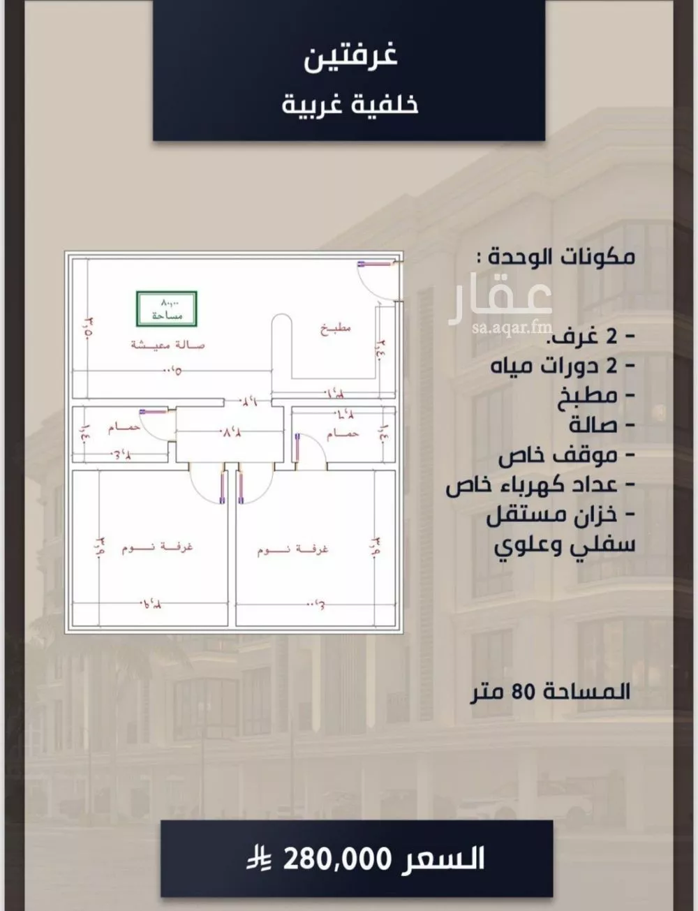 شقة 2 غرف في الصوارى 6