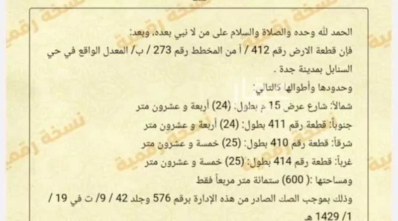 عقار 5 غرف في السنابل، جدة 2
