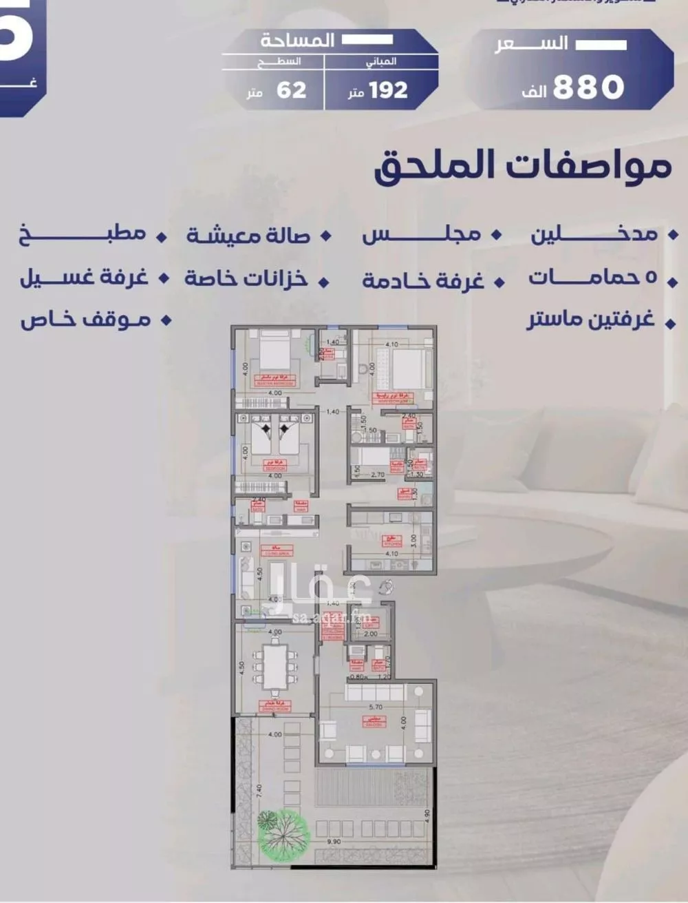 شقة 5 غرف في السلامة 2